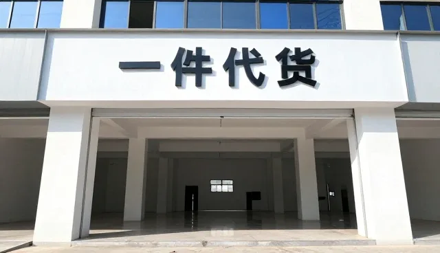 一件代发模式下客户留存的关键考量因素